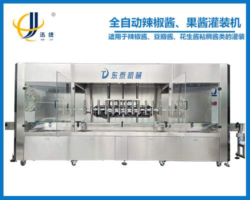 全自動(dòng)辣椒醬、果醬灌裝機(jī)