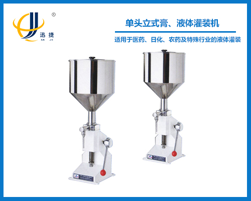 單頭立式膏、液體灌裝機